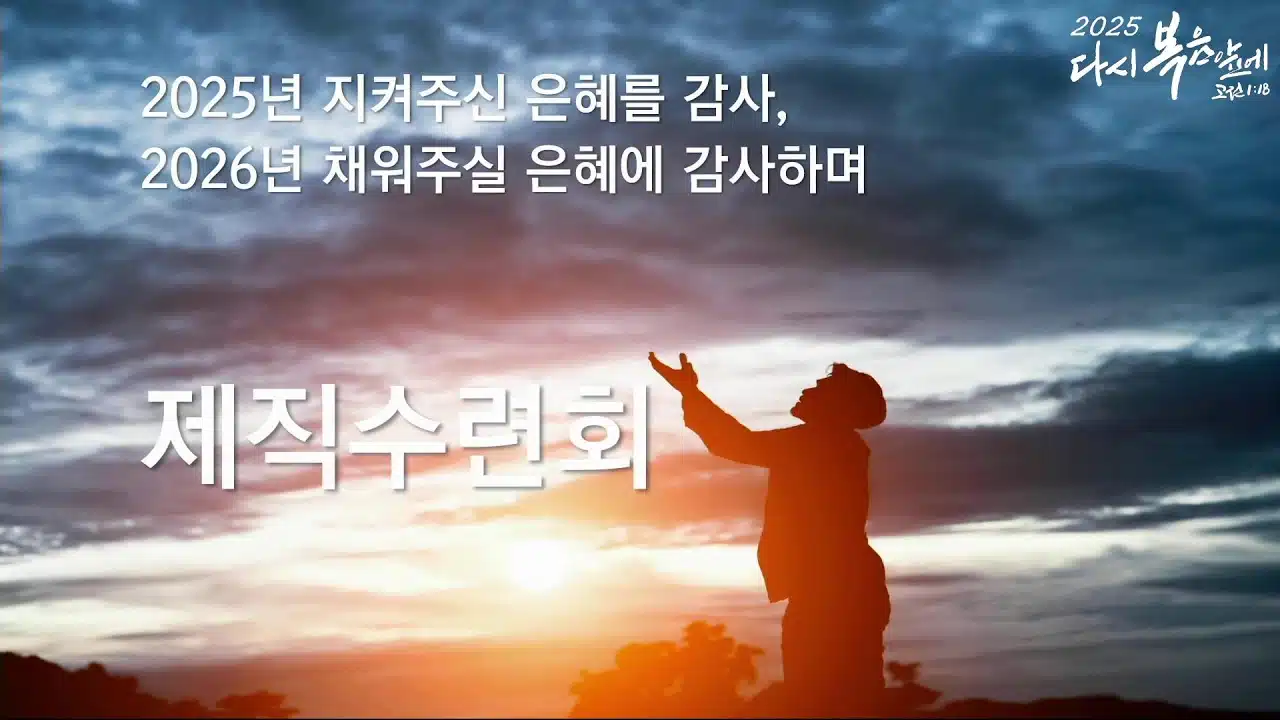 2025 ed959ceab5adeab8b0 1 백석교회