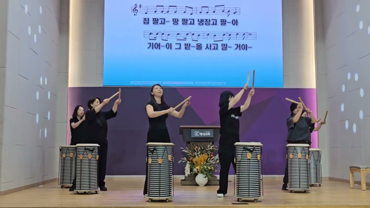 Video Thumbnail: 천국은 마치_한국기독교장로회 백석교회_하늘소리난타_20250706