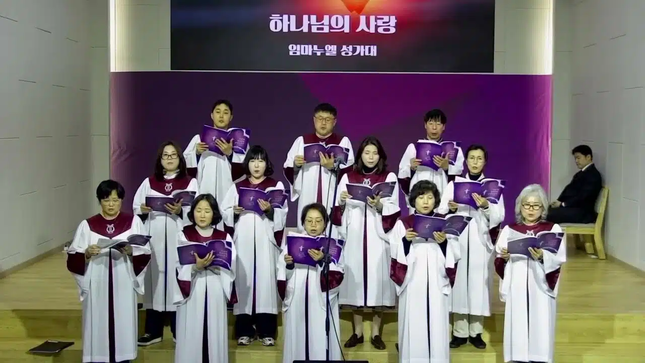 하나님의 사랑 _한국기독교장로회 백석교회_임마누엘 성가대_20260301